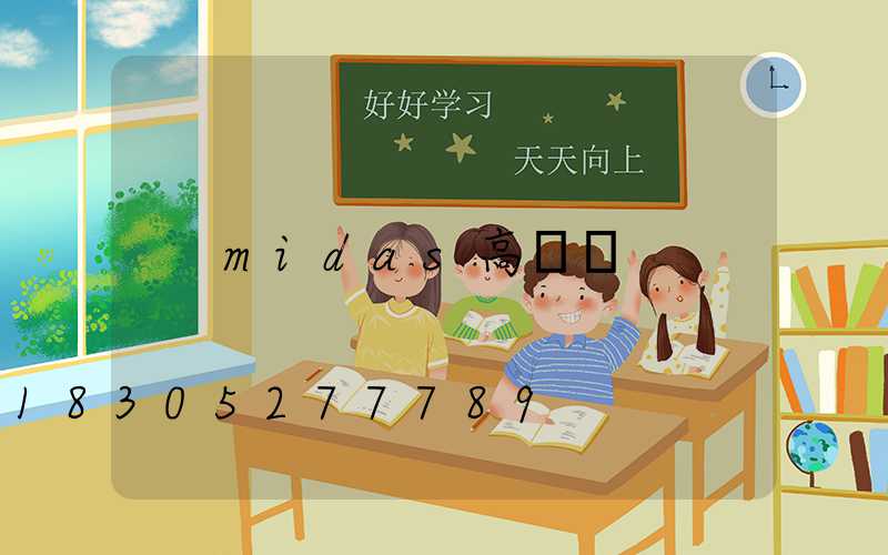 midas高桿燈