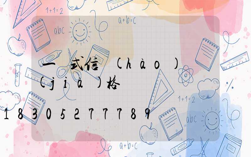 一體式信號(hào)燈價(jià)格