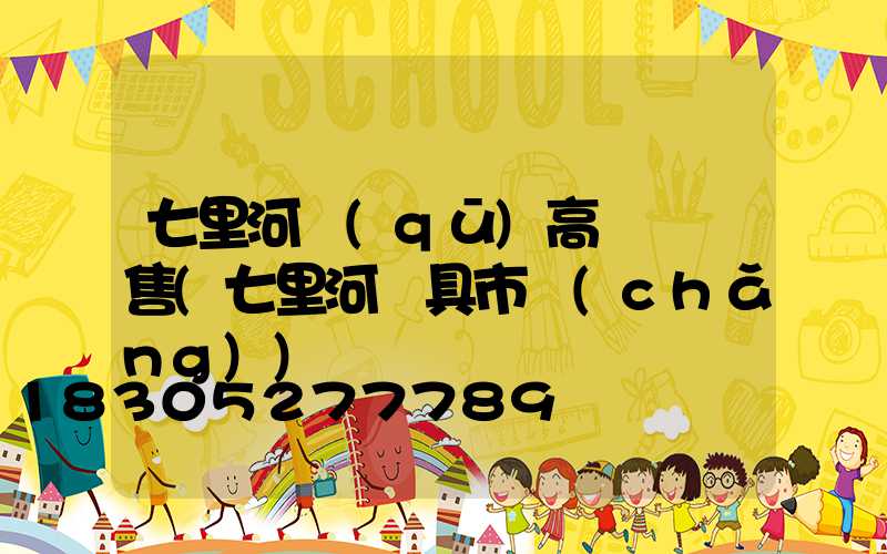 七里河區(qū)高桿燈銷售(七里河燈具市場(chǎng))
