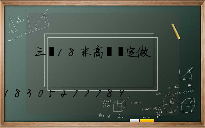 三亞18米高桿燈定做