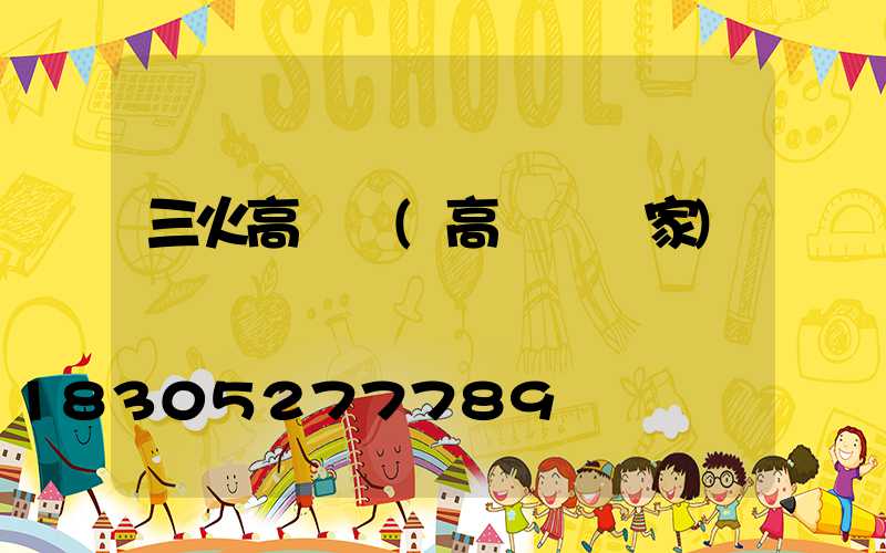三火高桿燈(高桿燈廠家)