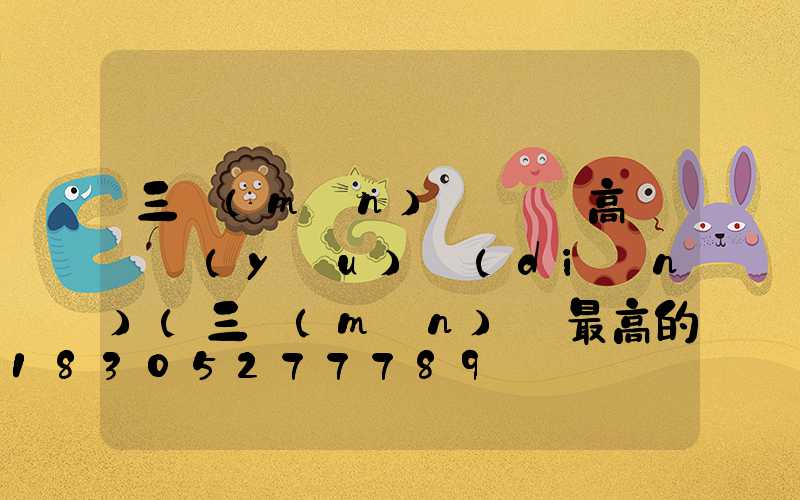 三門(mén)峽碼頭高桿燈優(yōu)點(diǎn)(三門(mén)峽最高的橋)