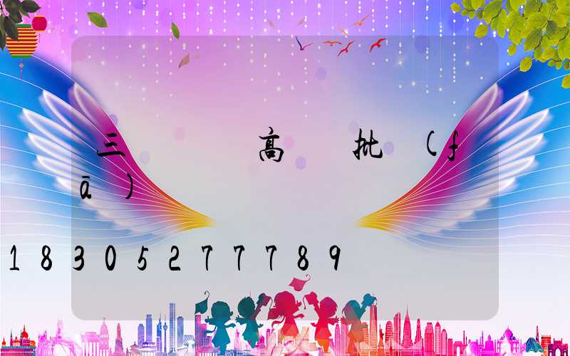 三門峽廣場高桿燈批發(fā)