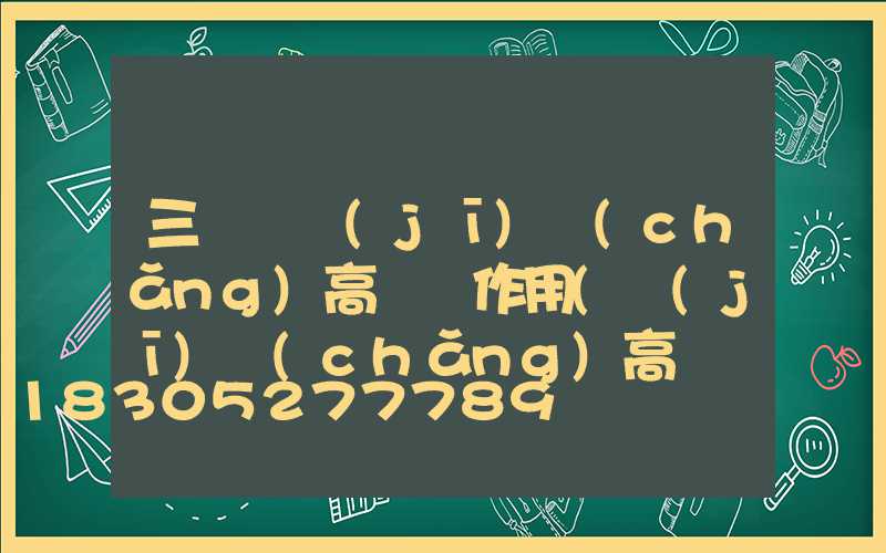 三門峽機(jī)場(chǎng)高桿燈作用(機(jī)場(chǎng)高桿燈照度要求)