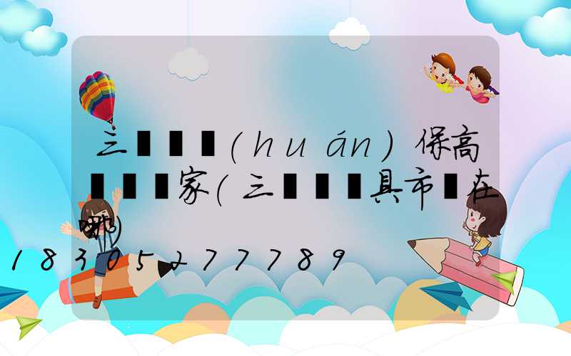 三門峽環(huán)保高桿燈廠家(三門峽燈具市場在哪)