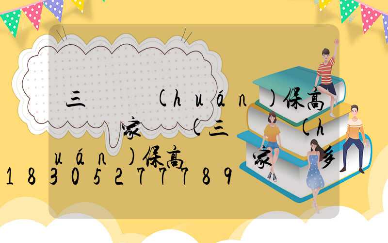 三門峽環(huán)保高桿燈廠家電話(三門峽環(huán)保高桿燈廠家電話多少)
