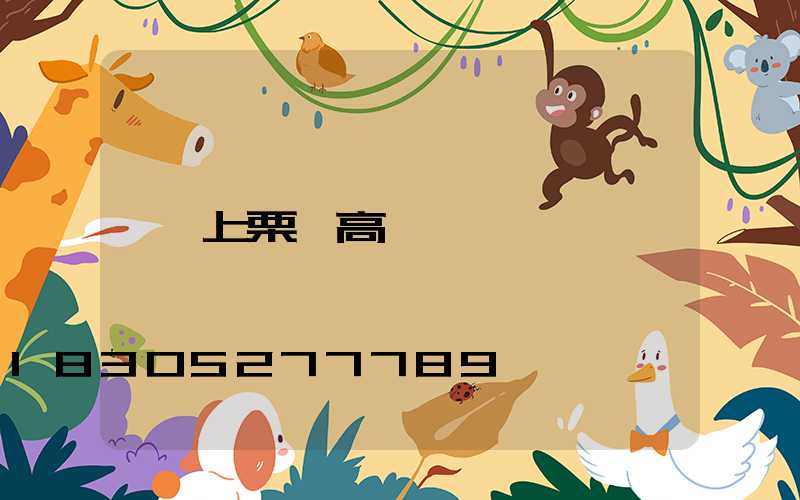 上栗縣高桿燈
