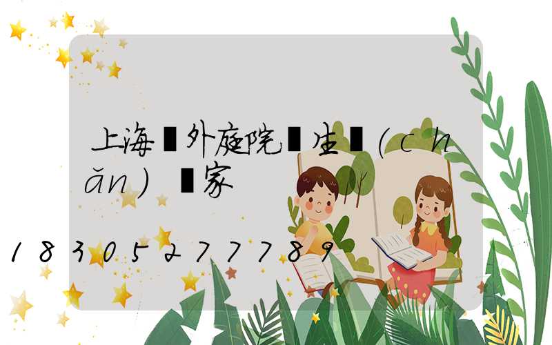 上海戶外庭院燈生產(chǎn)廠家