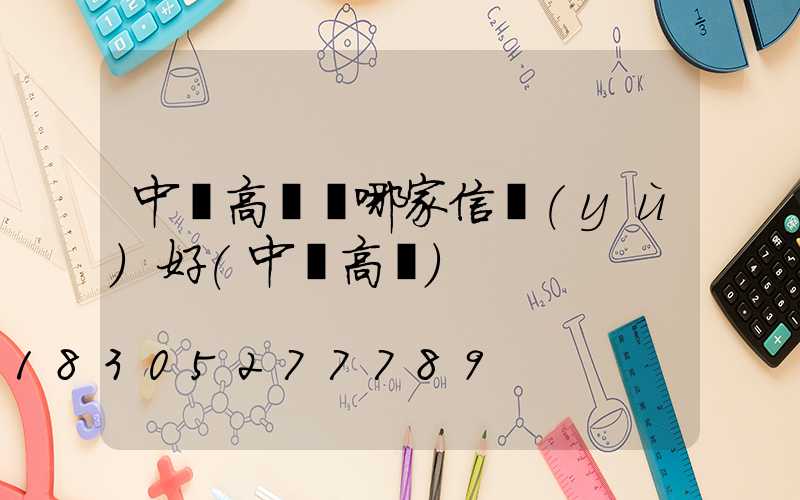 中寧高桿燈哪家信譽(yù)好(中寧高廟)