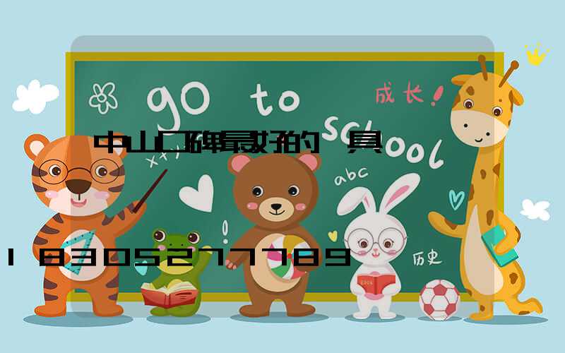 中山口碑最好的燈具