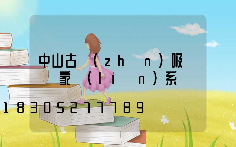 中山古鎮(zhèn)吸頂燈廠家聯(lián)系電話
