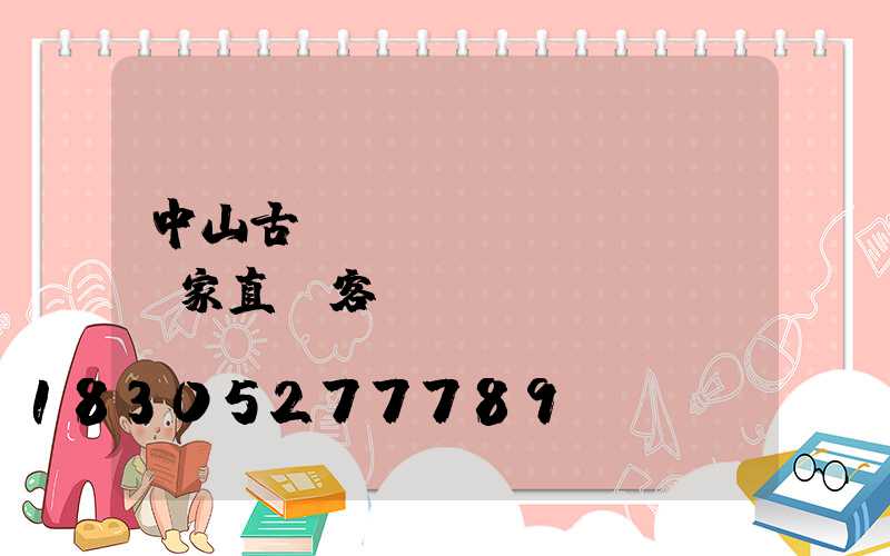 中山古鎮(zhèn)燈飾廠家直銷客廳燈