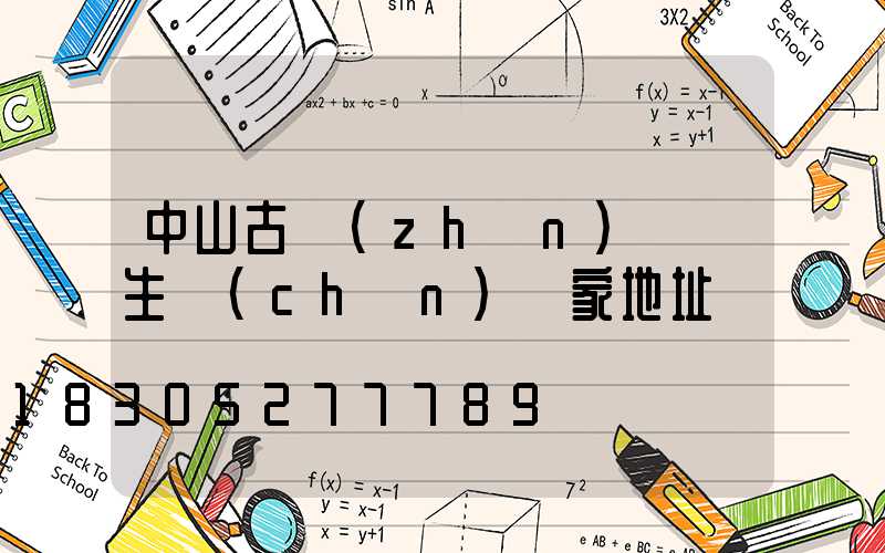 中山古鎮(zhèn)燈飾生產(chǎn)廠家地址