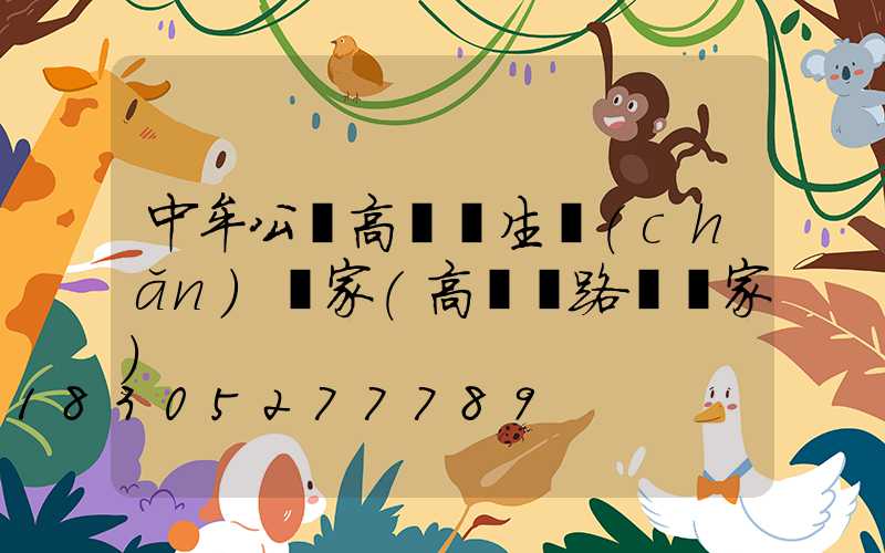 中牟公園高桿燈生產(chǎn)廠家(高桿燈路燈廠家)