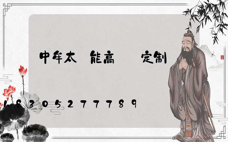 中牟太陽能高桿燈定制