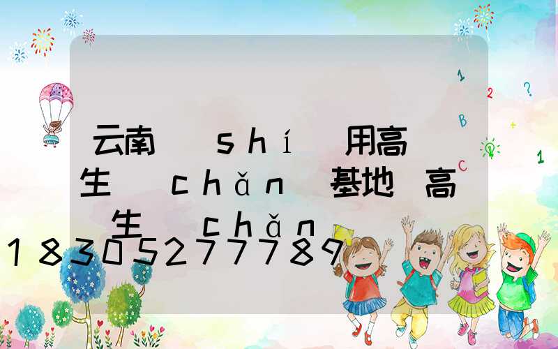 云南實(shí)用高桿燈生產(chǎn)基地(高桿燈生產(chǎn)廠)