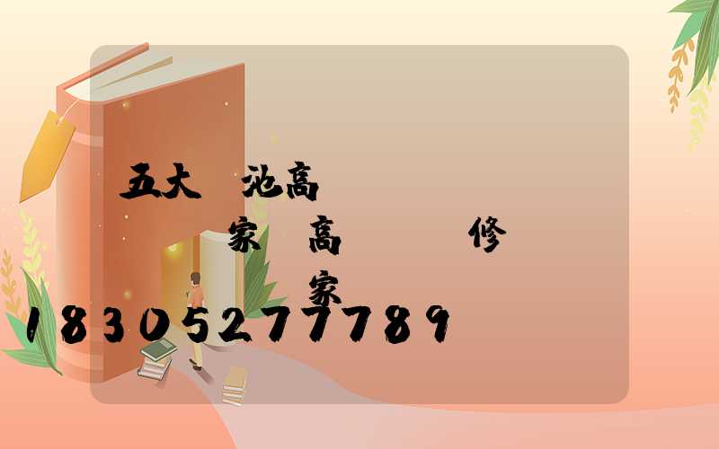 五大連池高桿燈廠(chǎng)家(高桿燈維修廠(chǎng)家)