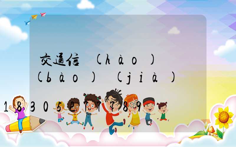 交通信號(hào)燈桿報(bào)價(jià)