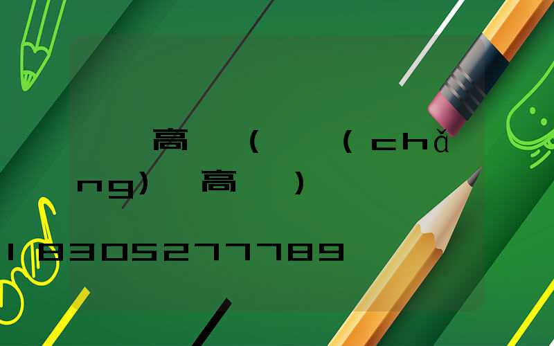 來賓高桿燈(廣場(chǎng)燈高桿燈)