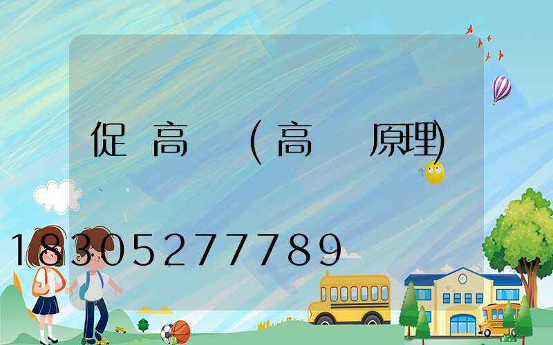 促銷高桿燈(高桿燈原理)