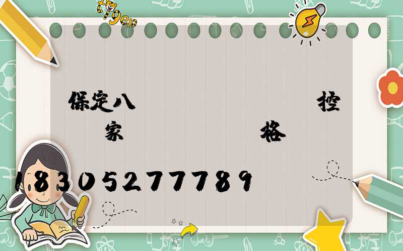 保定八棱監(jiān)控桿廠家價(jià)格及選購(gòu)問(wèn)題