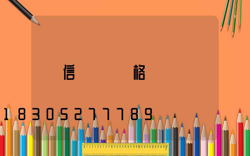 信號燈桿價格