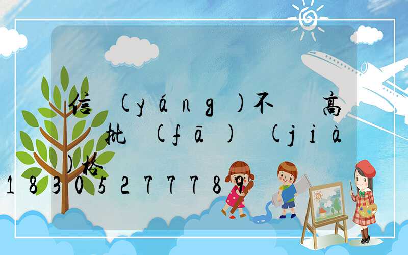 信陽(yáng)不銹鋼高桿燈批發(fā)價(jià)格