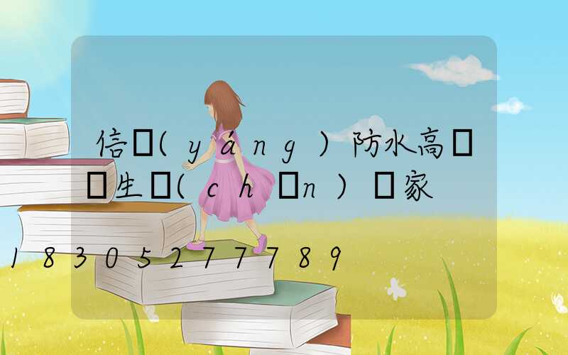 信陽(yáng)防水高桿燈生產(chǎn)廠家