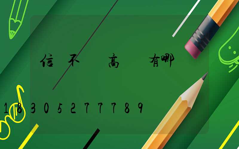 信陽不銹鋼高桿燈有哪幾種