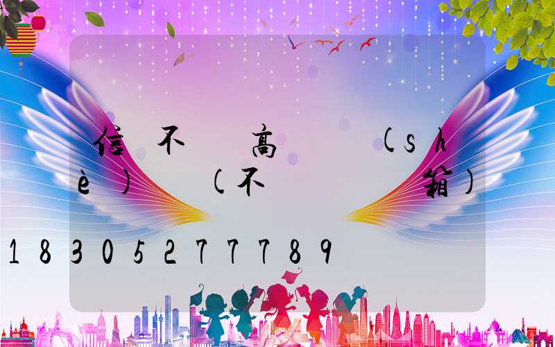 信陽不銹鋼高桿燈設(shè)計師(不銹鋼燈桿燈箱)