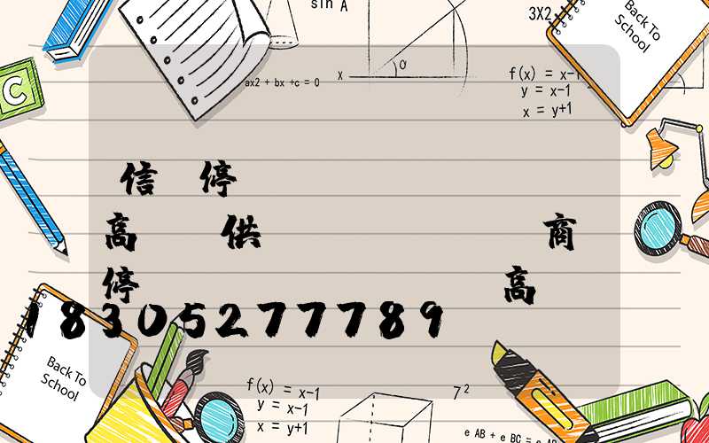 信陽停車場(chǎng)高桿燈供應(yīng)商(停車場(chǎng)高桿燈距離)