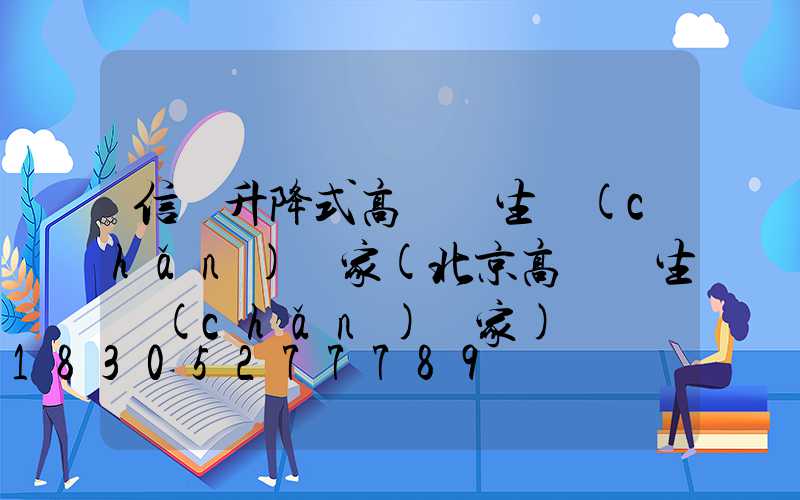 信陽升降式高桿燈生產(chǎn)廠家(北京高桿燈生產(chǎn)廠家)