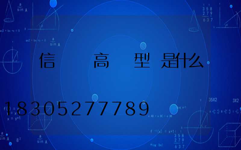 信陽廣場高桿燈型號是什么