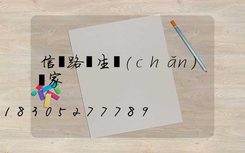 信陽路燈生產(chǎn)廠家