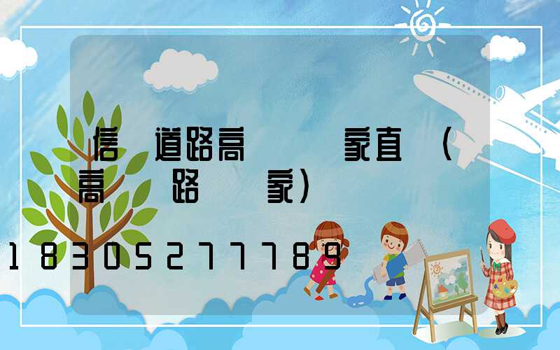 信陽道路高桿燈廠家直銷(高桿燈路燈廠家)