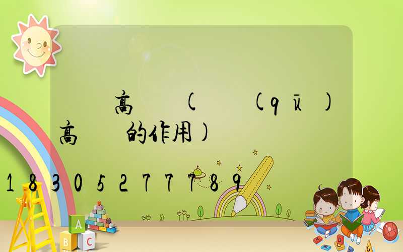 倉庫高桿燈(園區(qū)高桿燈的作用)