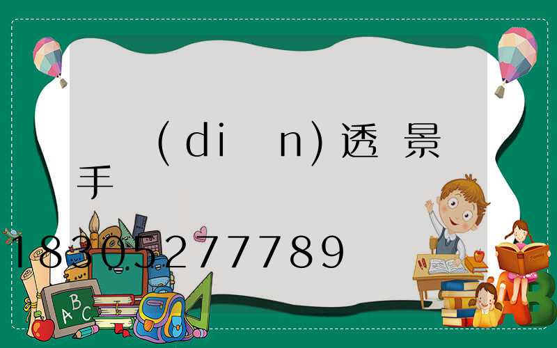 兩點(diǎn)透視景觀手繪圖