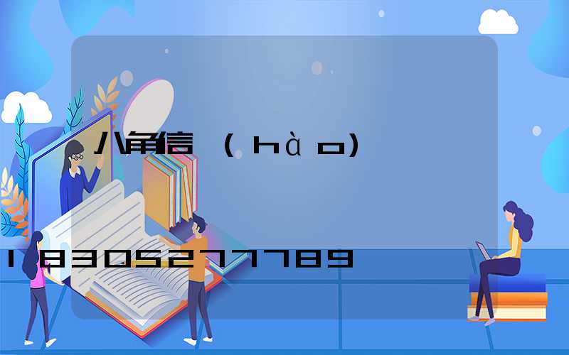 八角信號(hào)燈桿