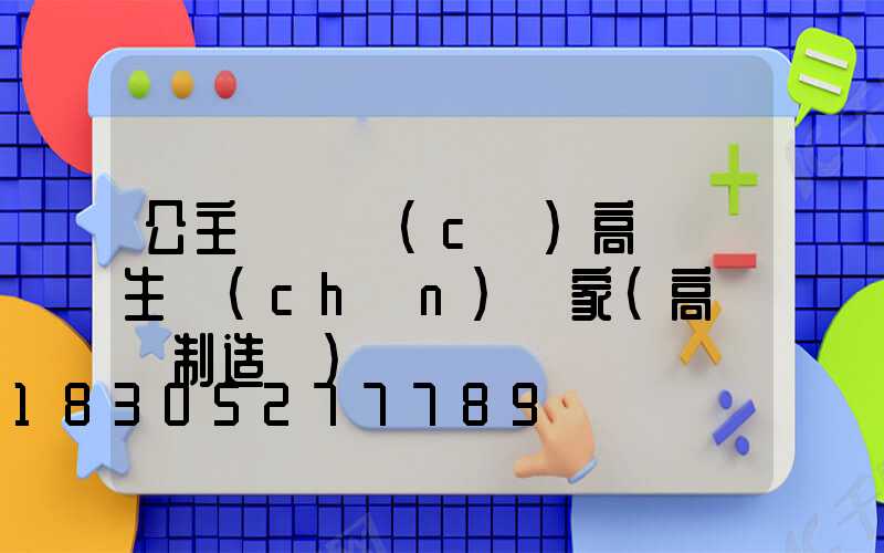 公主嶺單側(cè)高桿燈生產(chǎn)廠家(高桿燈制造廠)