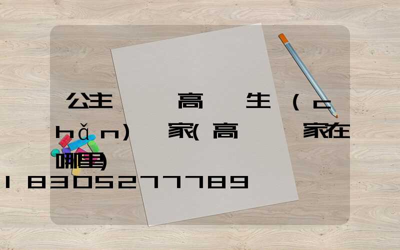 公主嶺訂購高桿燈生產(chǎn)廠家(高桿燈廠家在哪里)