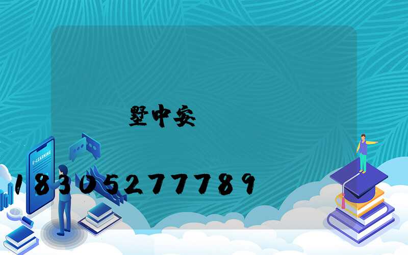 別墅中安裝燈