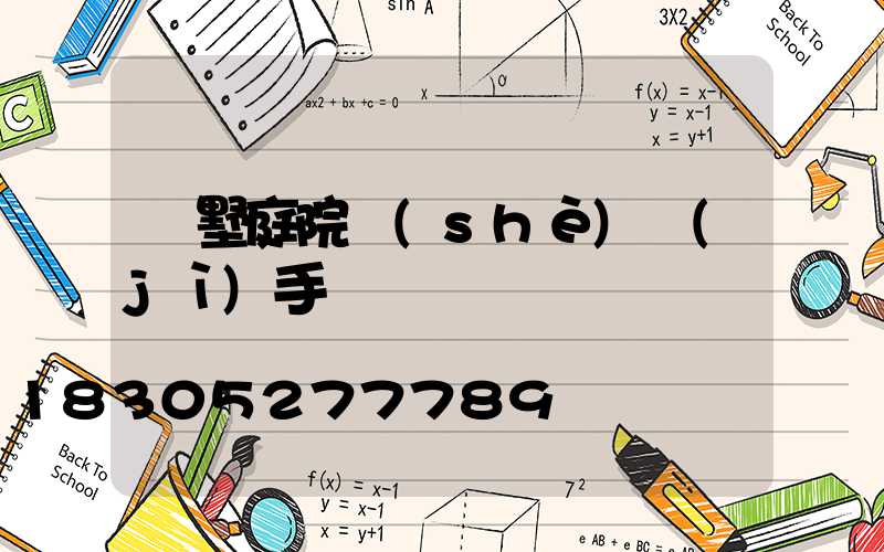 別墅庭院設(shè)計(jì)手繪