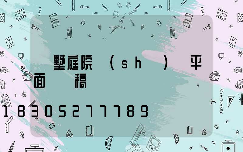 別墅庭院設(shè)計平面圖線稿