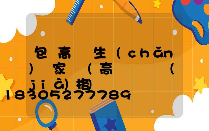 包頭高桿燈生產(chǎn)廠家電話(高桿燈燈頭價(jià)格)