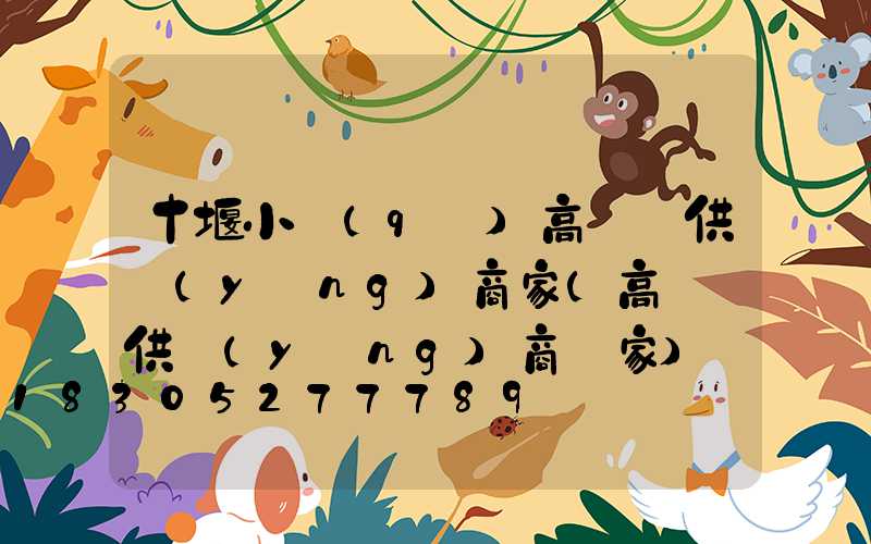十堰小區(qū)高桿燈供應(yīng)商家(高桿燈供應(yīng)商廠家)