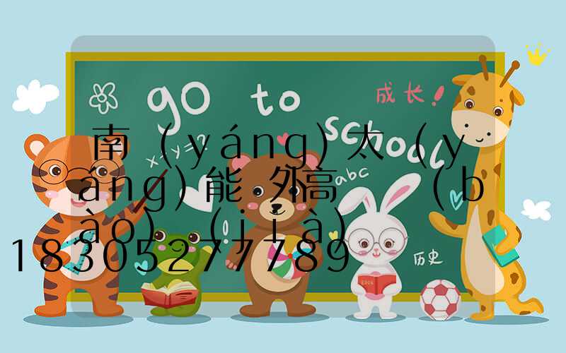 南陽(yáng)太陽(yáng)能戶外高桿燈報(bào)價(jià)