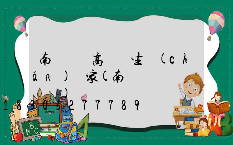 南陽機場高桿燈生產(chǎn)廠家(南陽飛機廠電話號碼)