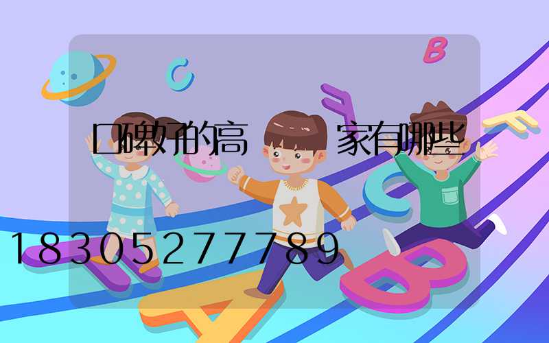 口碑好的高桿燈廠家有哪些