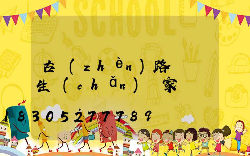 古鎮(zhèn)路燈燈桿生產(chǎn)廠家