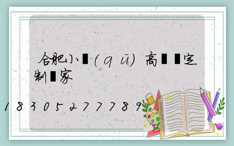 合肥小區(qū)高桿燈定制廠家